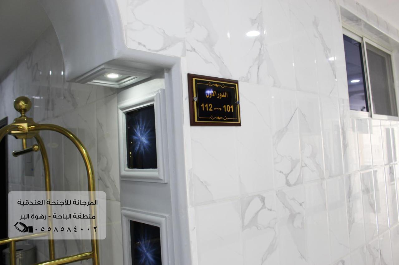 المرجانة للشقق المفروشه للعائلات Al Murjana Furnished Apartments For Families Al Baha Buitenkant foto